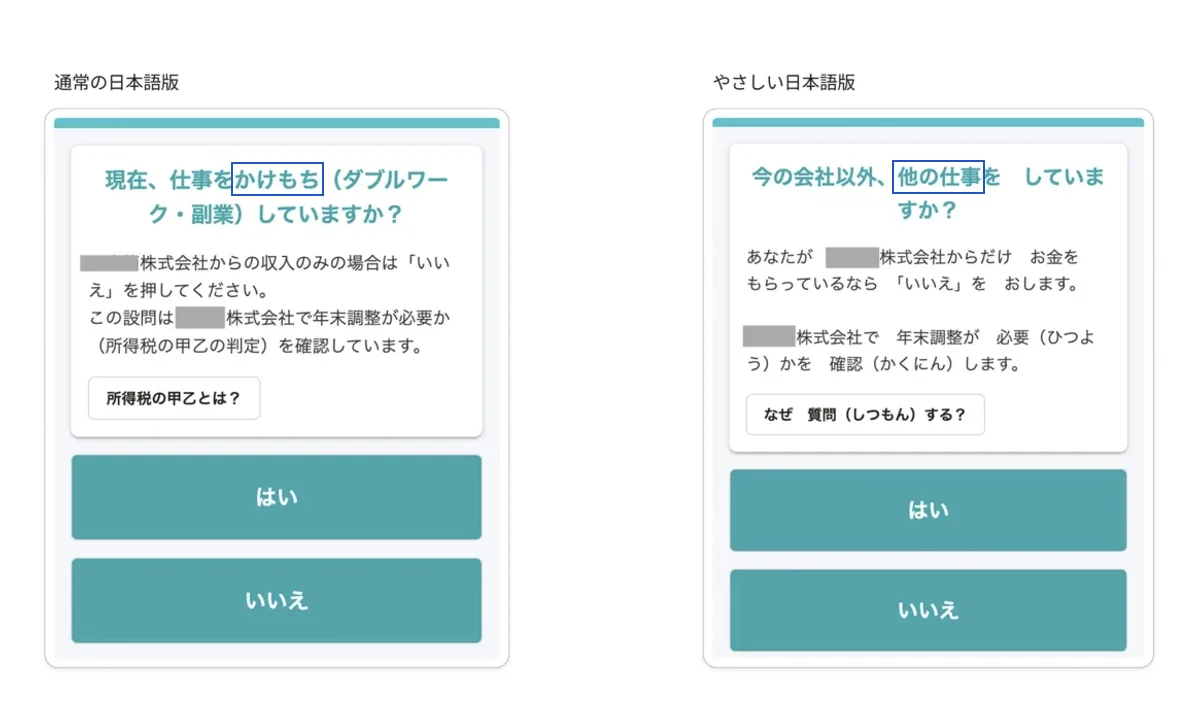 かけもちを他の仕事と言い換えた際のSmartHRの年末調整機能上の画面を写した図