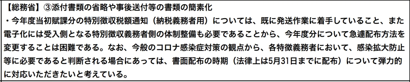 【総務省】③添付書類の省略や事後送付後の書類の簡素化