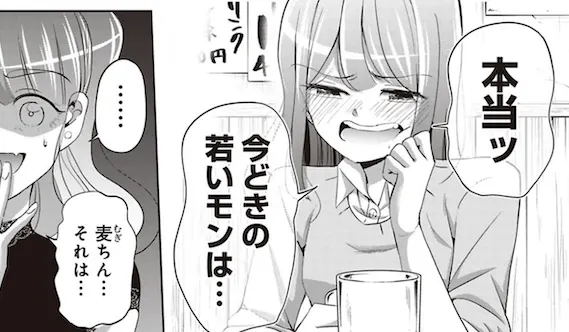 麦田が泣きながら酒を片手に「本当ッ」「今の若いモンは...」と口走るシーン