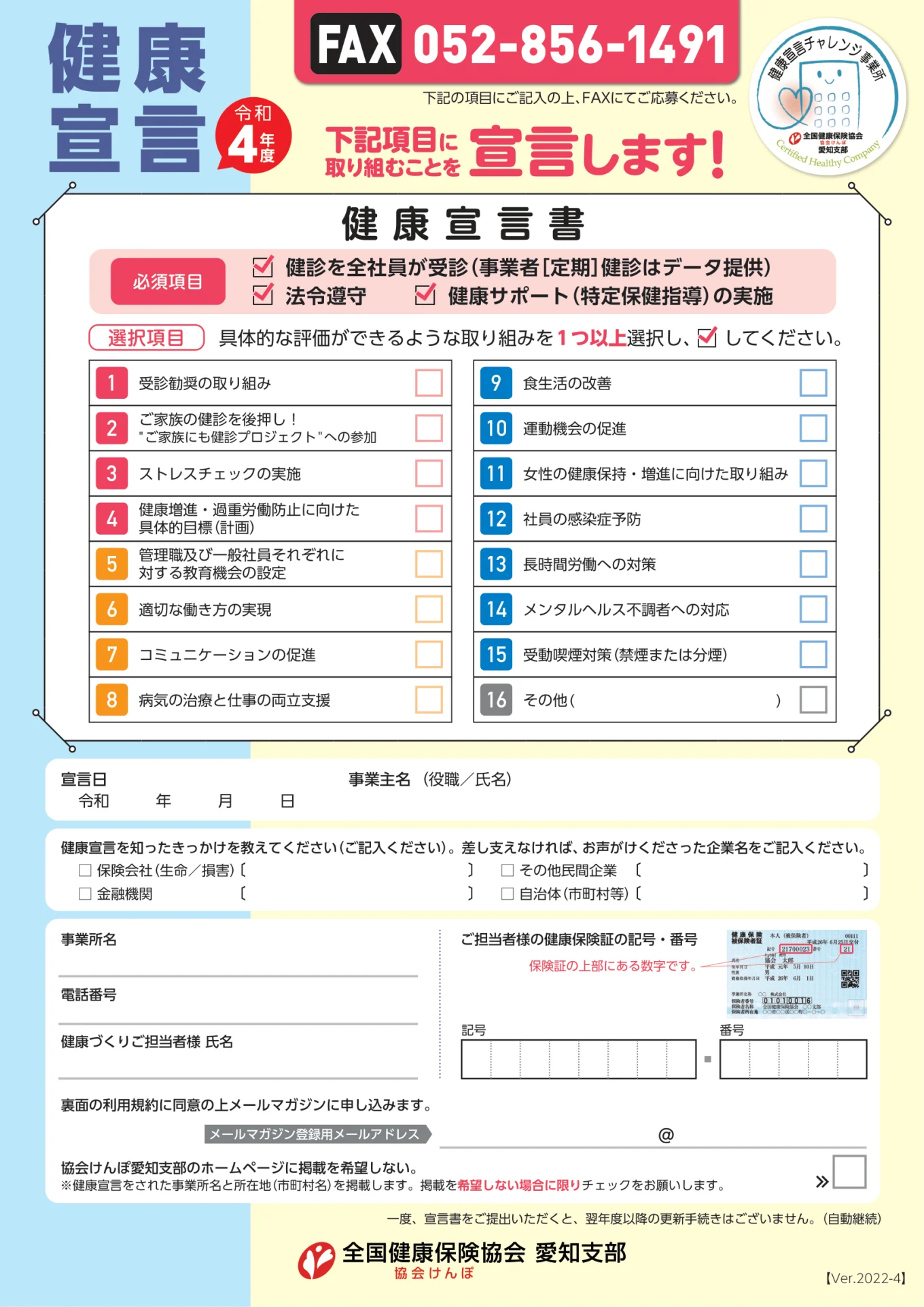 いざ！健康宣言