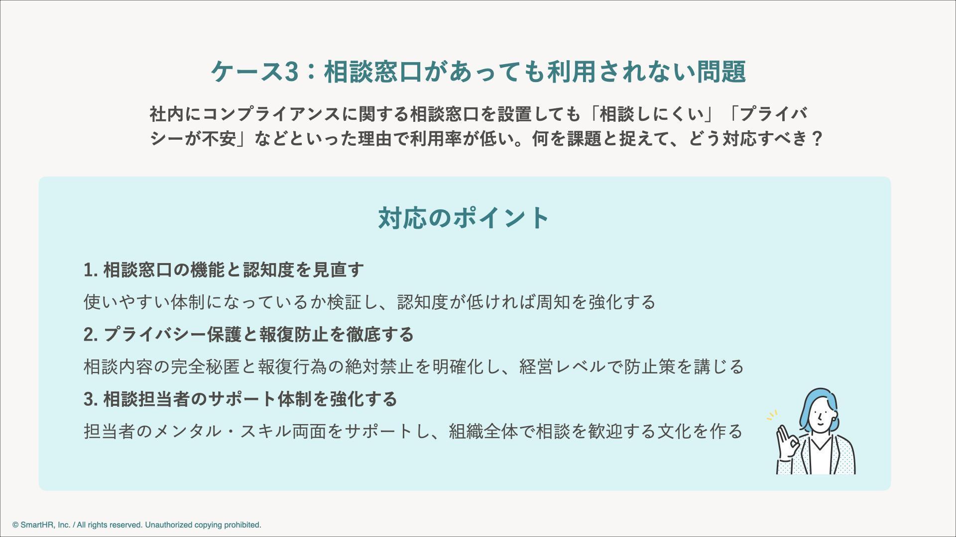 相談窓口があっても利用されない問題への対応ポイント