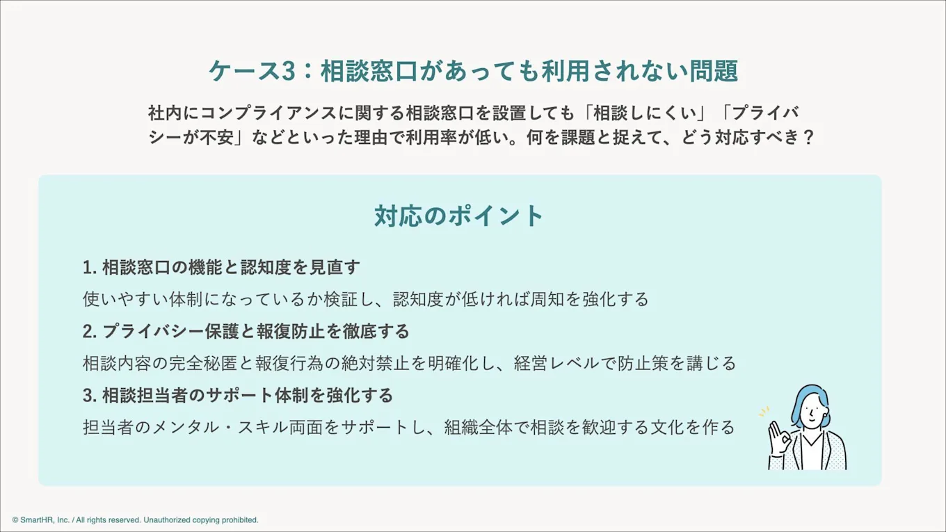 相談窓口があっても利用されない問題への対応ポイント