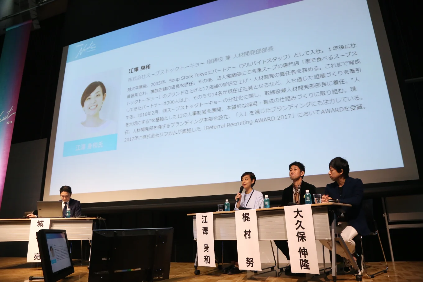 イベント「SmartHR Next 2018 – HRの最先端が集結する日」の様子