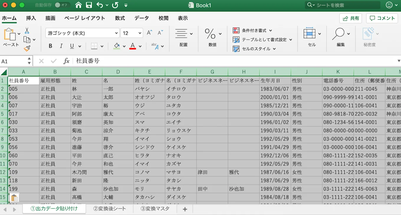 シート①に（3）で出力したExcelデータを貼り付ける