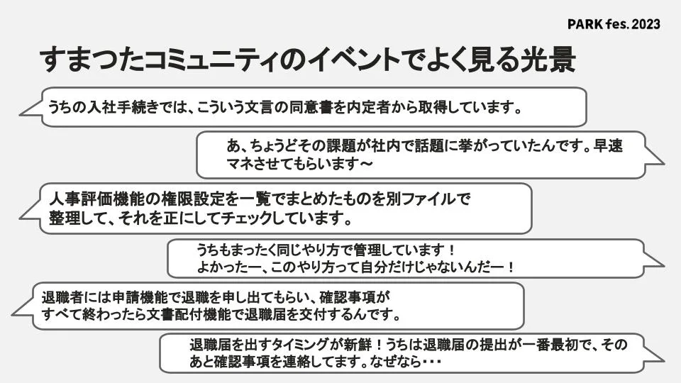 すまつたコミュニティのイベントでよく見る光景