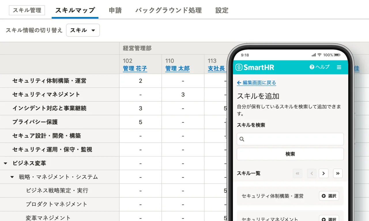 SmartHRスキル管理機能の機能画面。