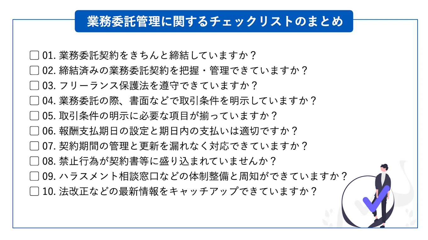 チェック項目のまとめ図版