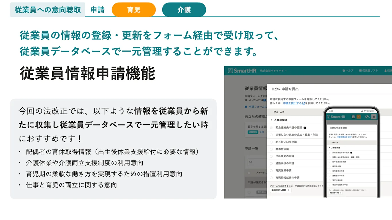 従業員情報申請機能とは、従業員の情報をフォームで受け取り、従業員データベースに保存して管理できる機能です。