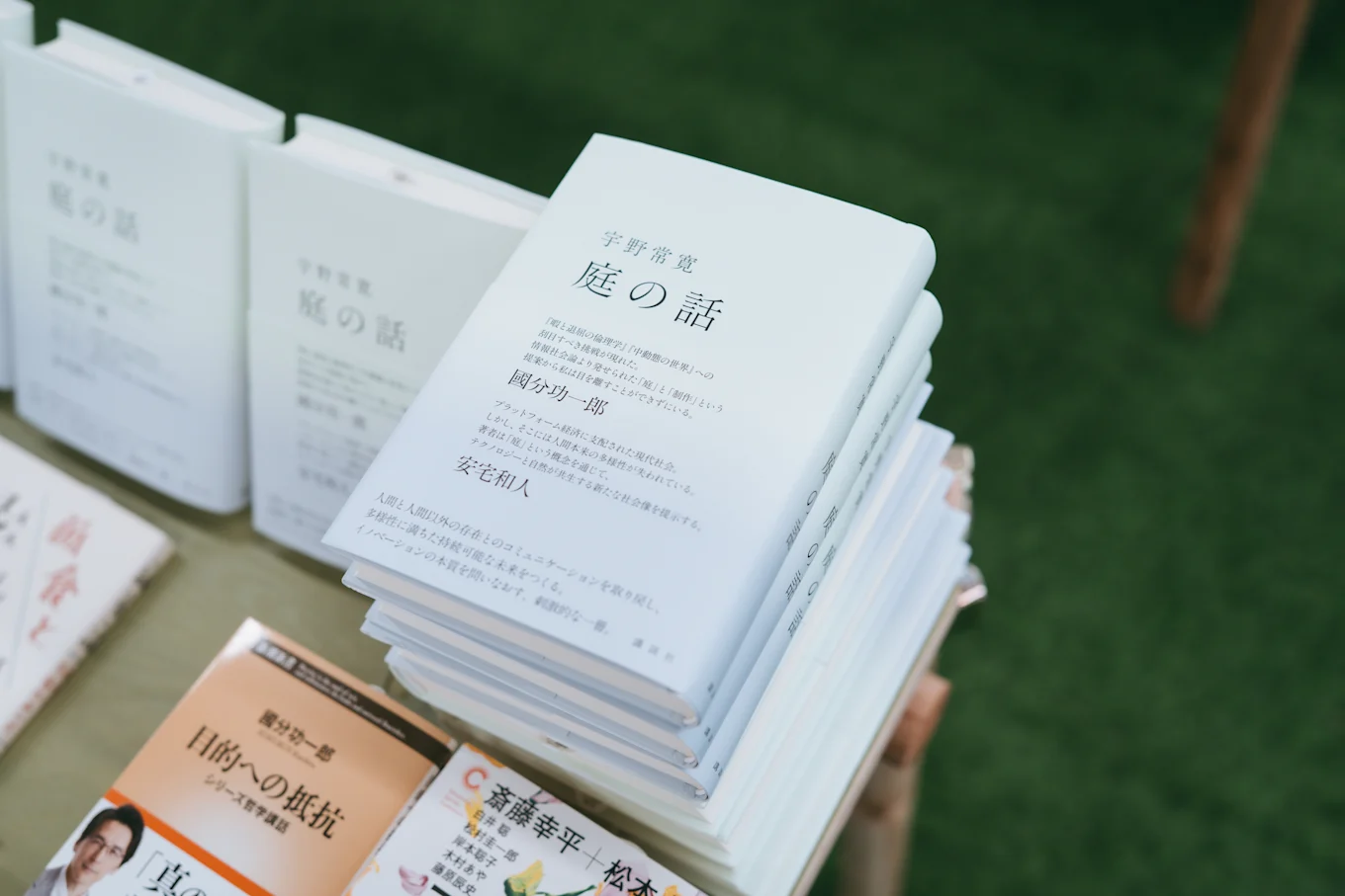 テーブルの上に積まれた書籍『庭の話』