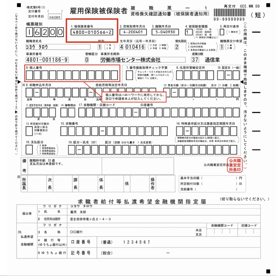 雇用保険被保険者離職票-1