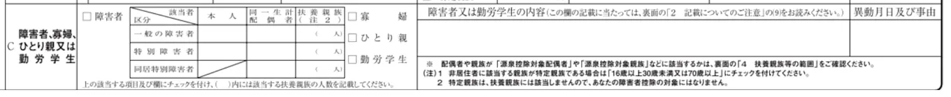 令和8年分 給与所得者の扶養控除等申告書の「C 障害者、寡婦、ひとり親又は勤労学生」記入欄。障害者の区分表や各種チェックボックス、詳細の記載欄を示しています。