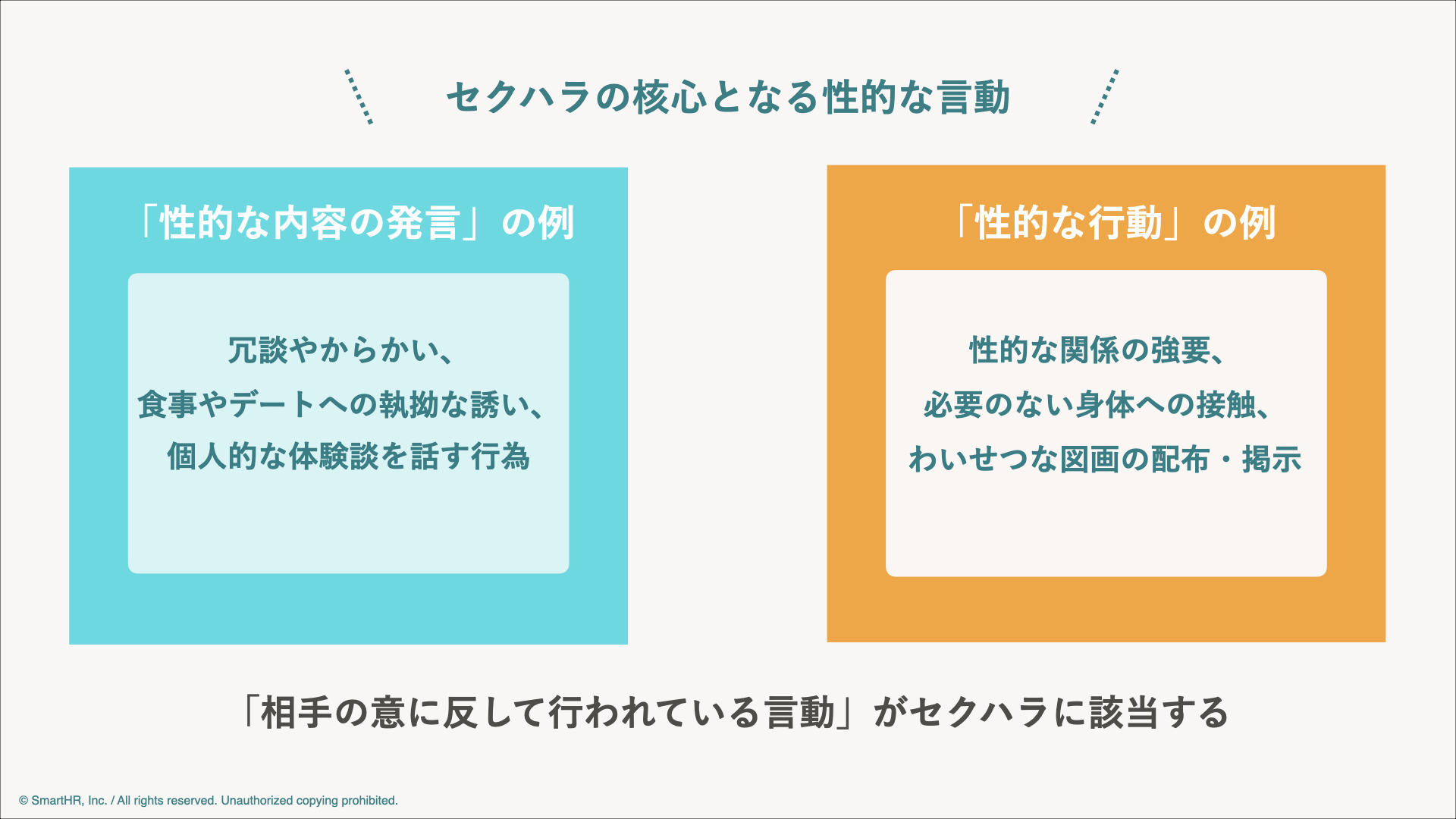 わいせつ行為とはどこから？法的な定義・不同意わいせつ罪の要件と境界線を徹底解説