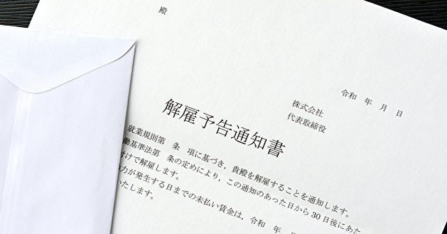 不当解雇の金銭解決制度」審議開始！法令化時に何が変わる？【弁護士が 