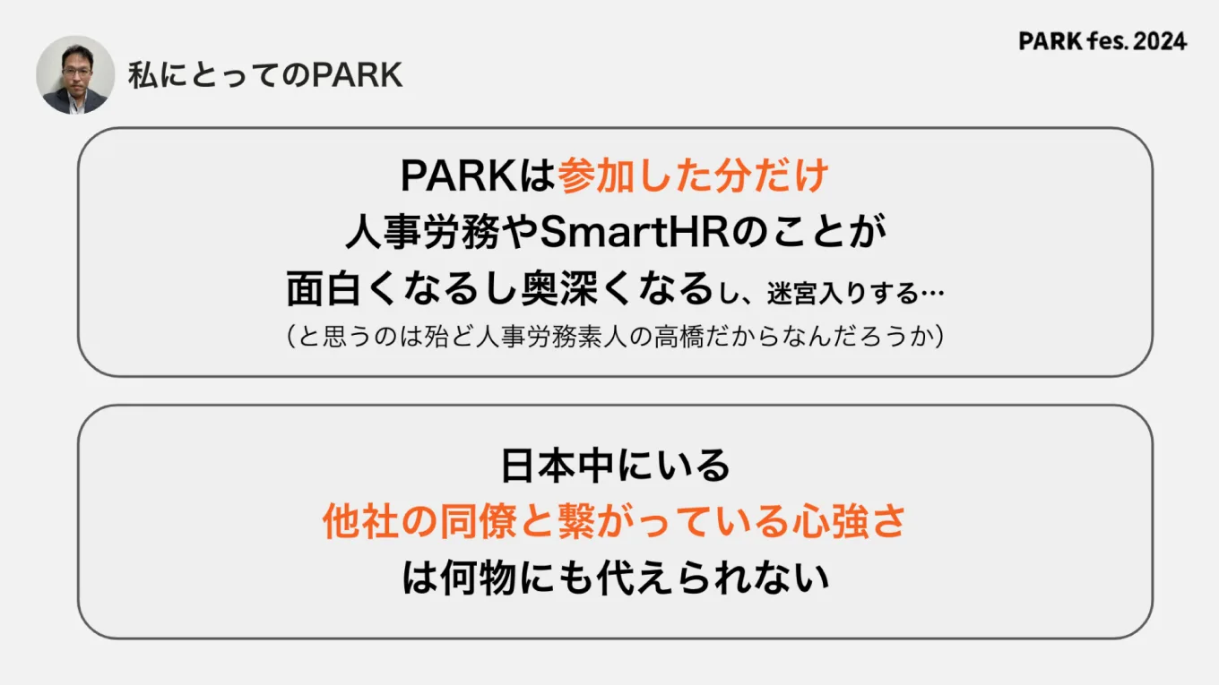 図表：高橋さんにとってのPARKとは