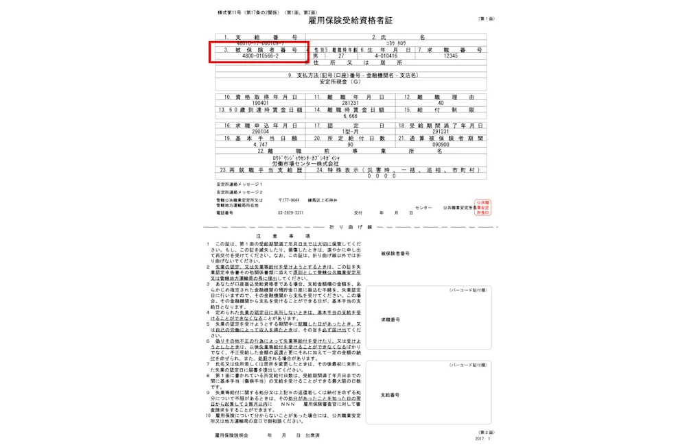 雇用保険被保険者番号とは？確認方法と必要なシーンを解説 - SmartHR Mag.