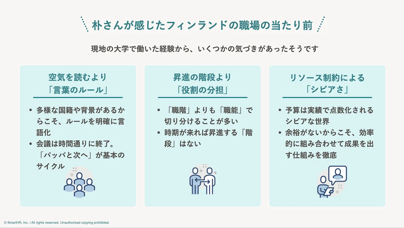 本文中の朴さんの職場での気づきをまとめた図表
