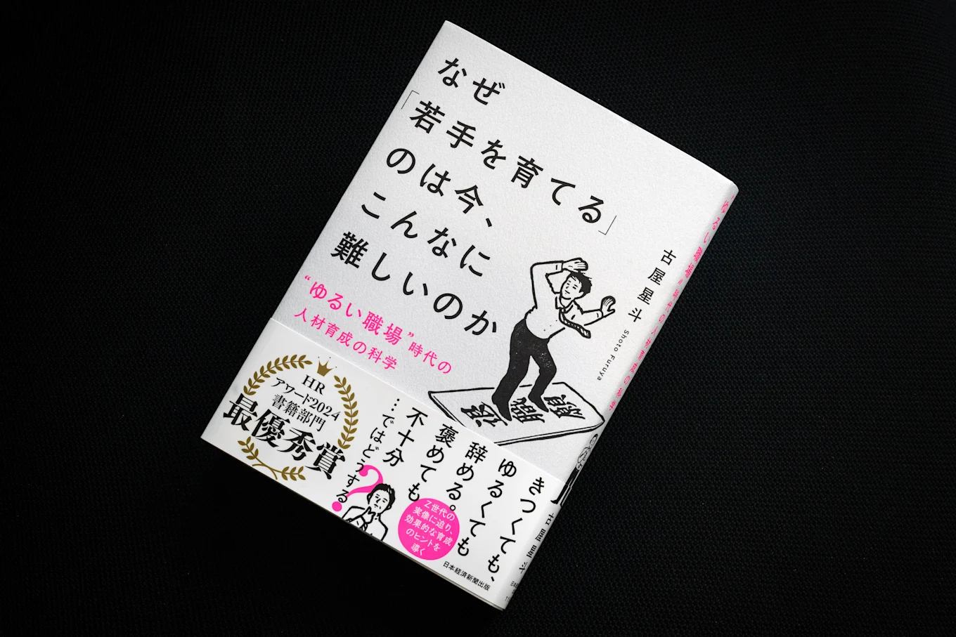 古屋さんの著書