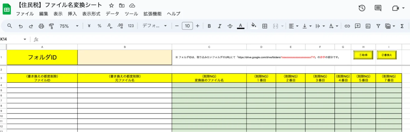 ファイル名を変換するために利用したスプレッドシートのイメージ