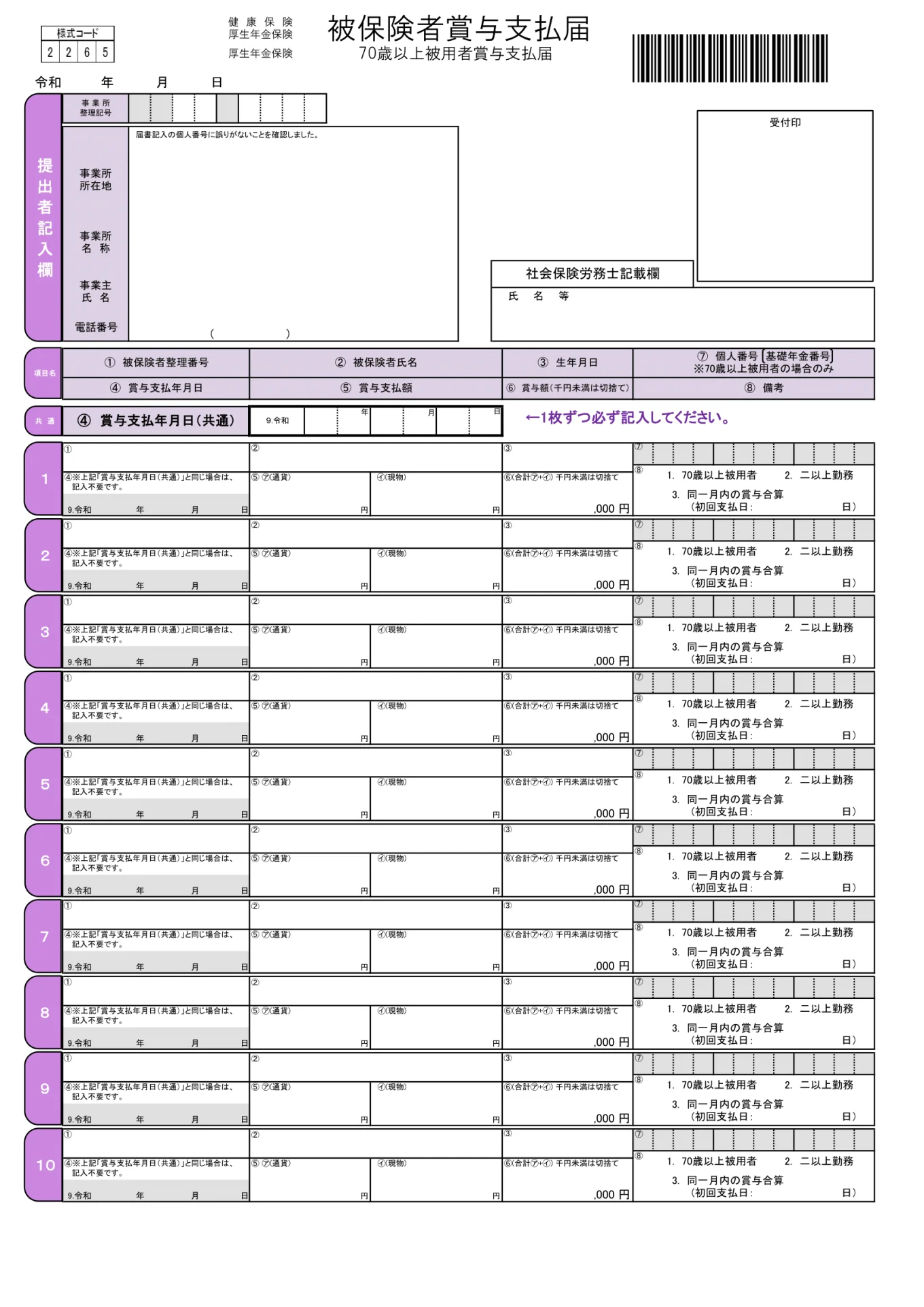 被保険者賞与支払届