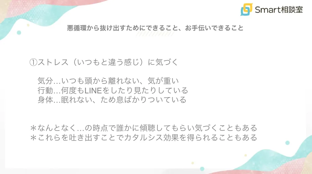 悪循環から抜けだすためにてきること、お手伝いできること