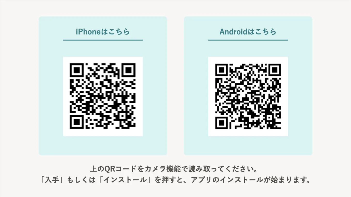 スマートフォンアプリのダウンロードページに遷移するQRコード。