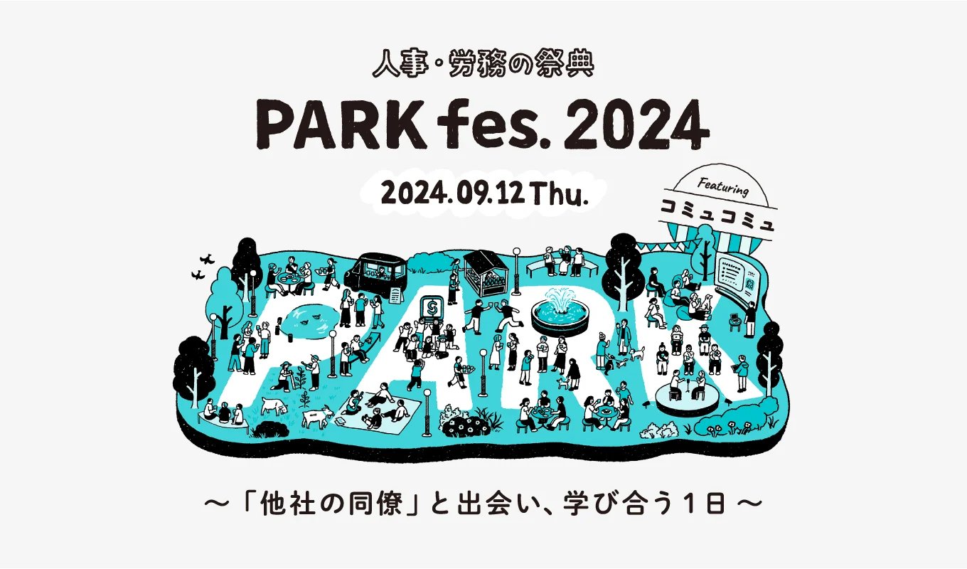 PARK fes. 2024公式ウェブサイト