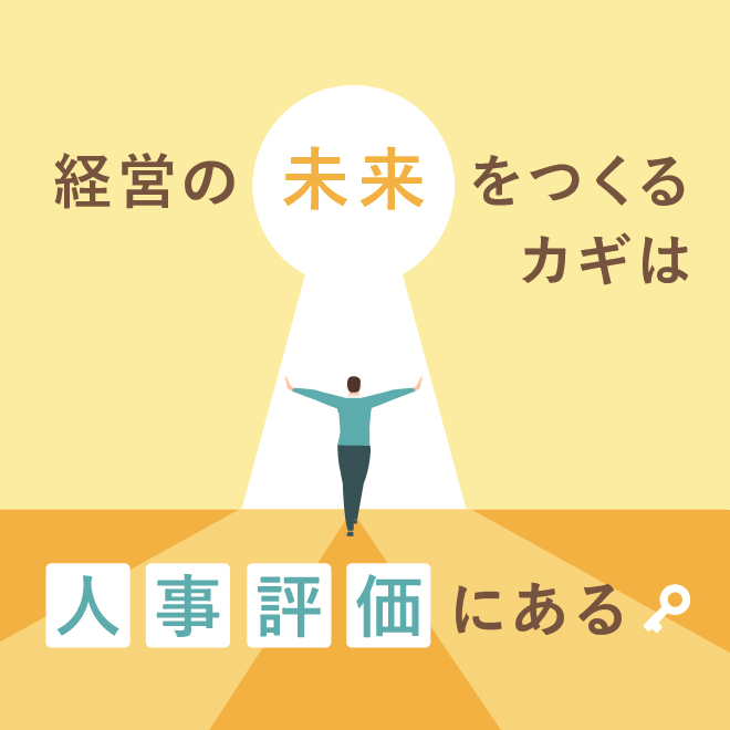 人事評価において正確性はどの程度重要か？〜公正研究の見地から