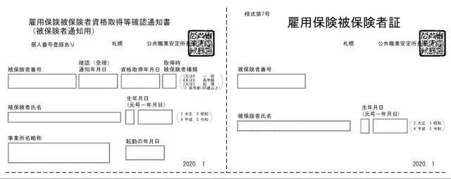 雇用保険被保険者証