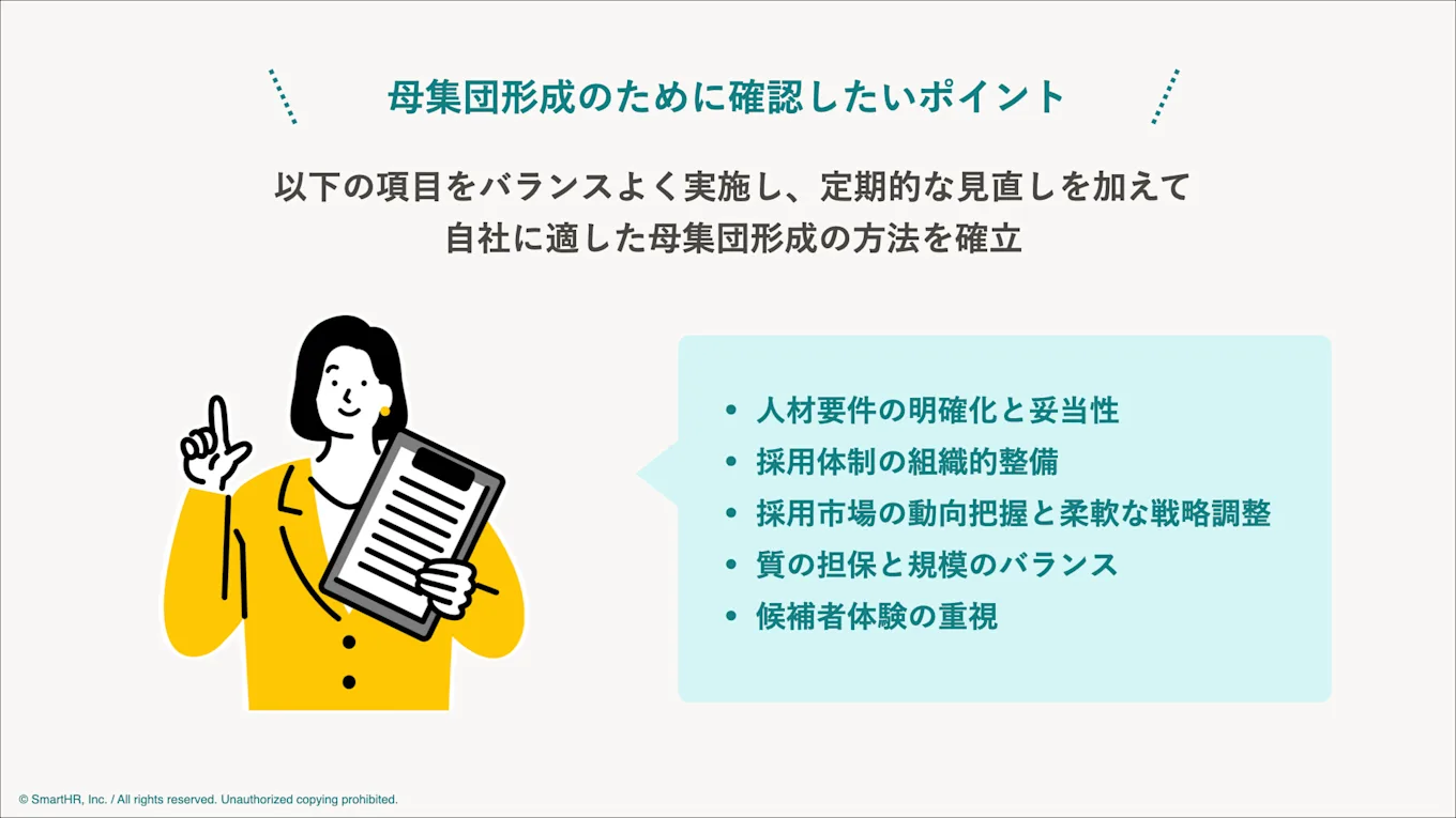 母集団形成のために確認したいポイント