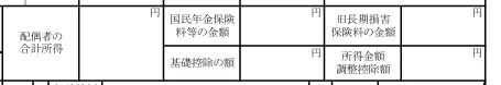 基礎控除・所得金額調整控除に関する欄