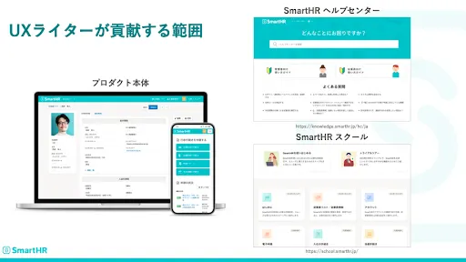 UXライターが貢献する範囲（ガイドラインはお客さまが目にする情報にも活用）