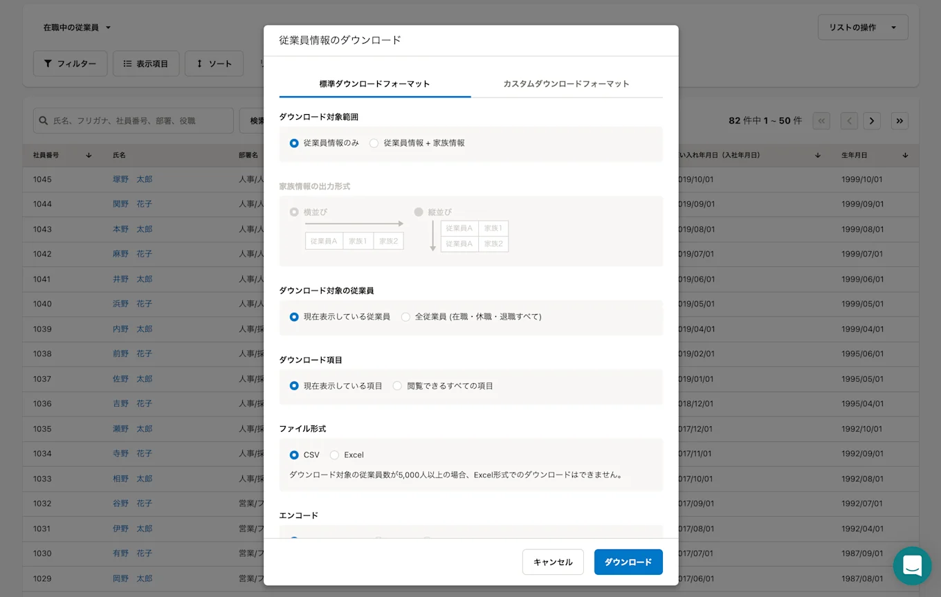 従業員情報のダウンロードについて