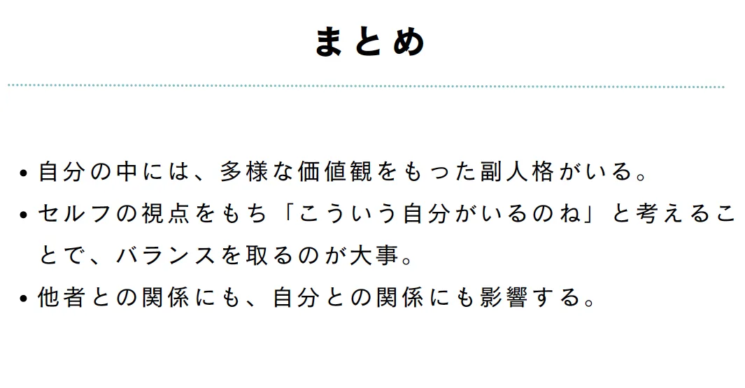 「副人格」についてのまとめ