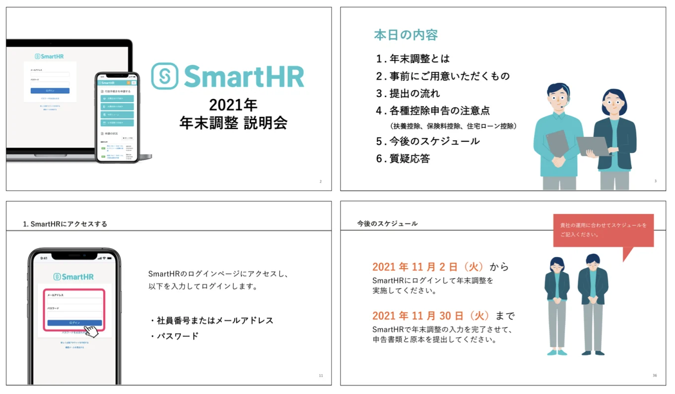 （社内向け年末調整説明会資料の一部。自社用に少しカスタマイズするだけでいいように、PowerPointでご用意しています）