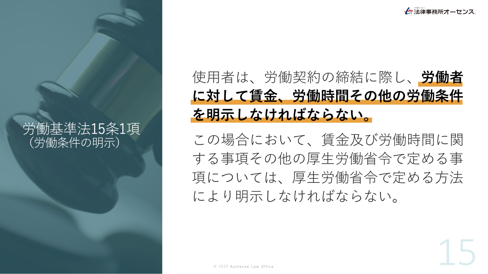 オファー 労働基準法 労働時間その他の労働条件