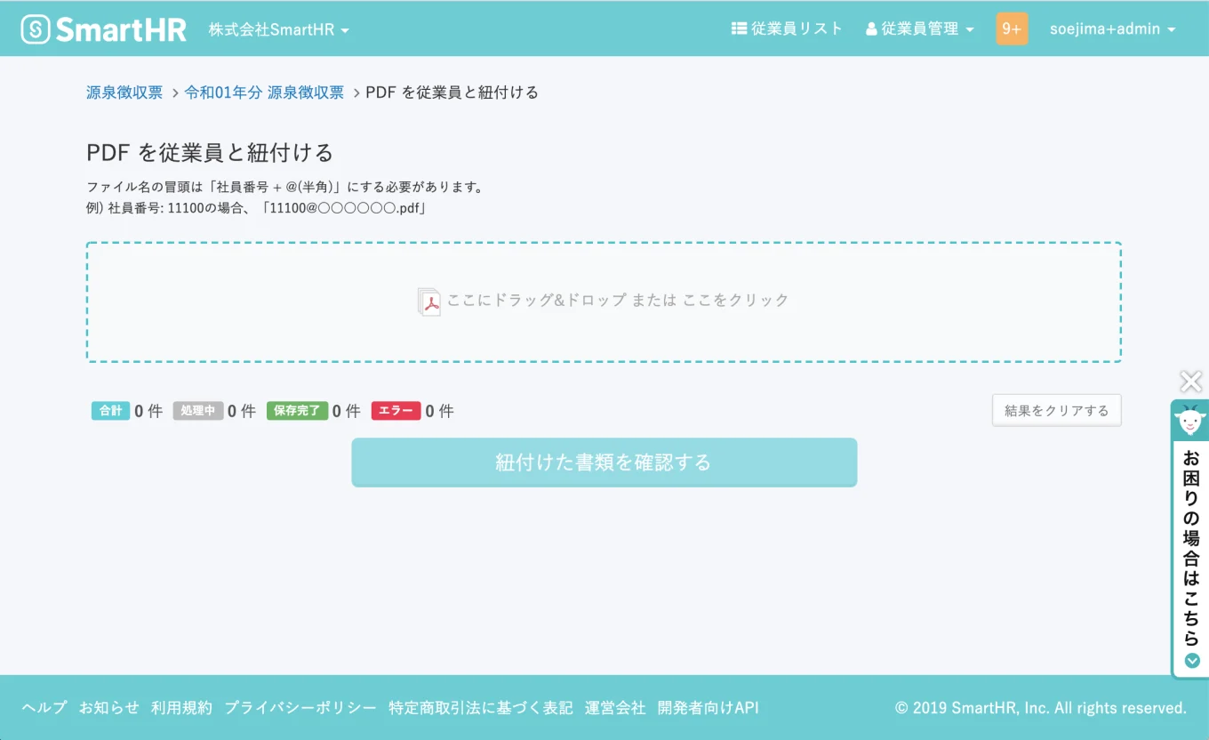 PDFはSmartHRに一括でドラッグアンドドロップするだけでOK