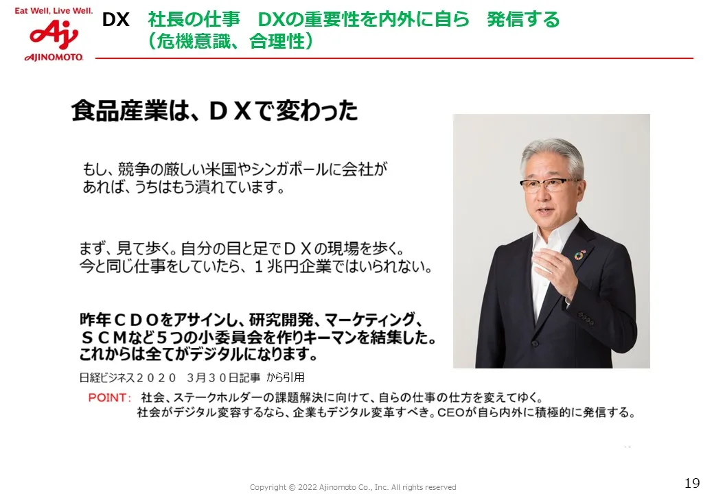 社長の仕事　DXの重要性を内外に自ら　発信する