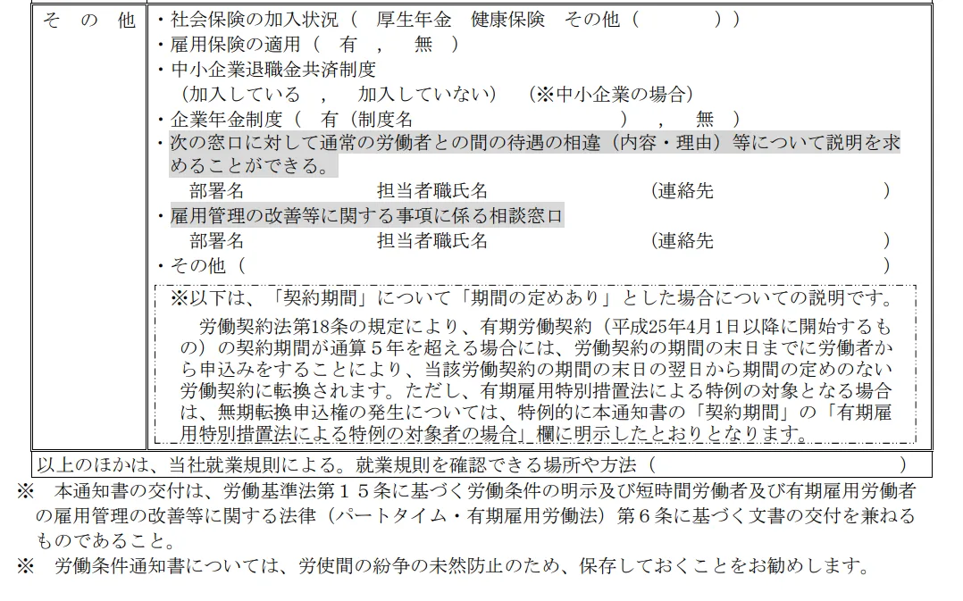 「待遇の相違等に関する説明を求めることができる旨」の追加例（モデル労働条件通知書 - 厚生労働省）