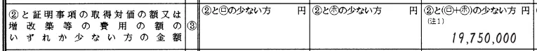 取得対価の額等と残高の比較欄に19,750,000円と手書きで記入された年末調整書類の拡大画像