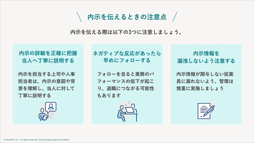 人事異動の内示とは?伝えるタイミング・伝え方・注意点を解説 - SmartHR Mag.