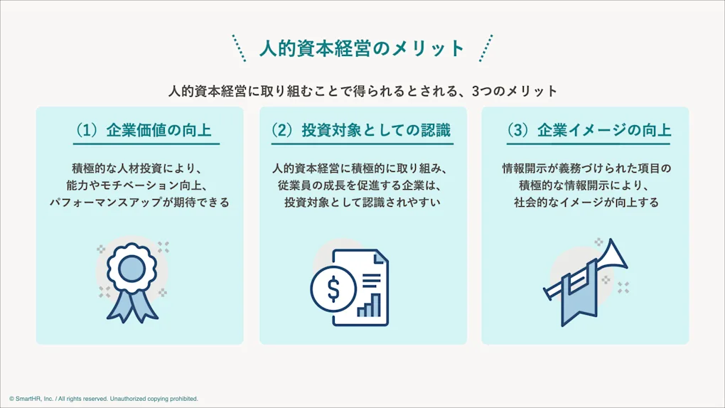 企業価値を高める人的資本経営とは?取り組み方やメリットをわかりやすく解説 - SmartHR Mag.