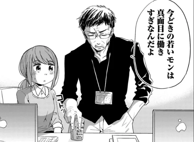石沢課長が麦田に「今どきの若いモンは真面目に働きすぎなんだよ」と言いながら缶コーヒーを置くシーン