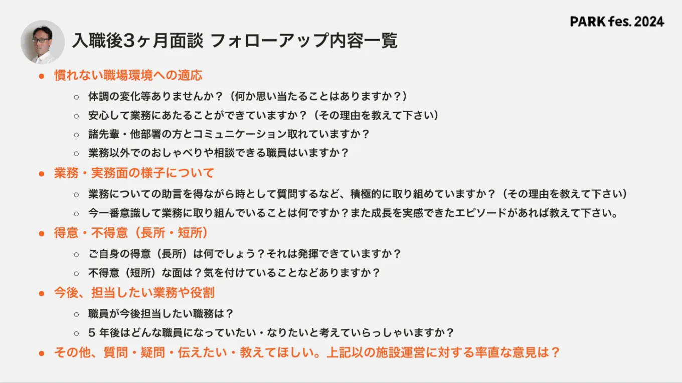 図表：入職3か月面談のフォローアップ内容