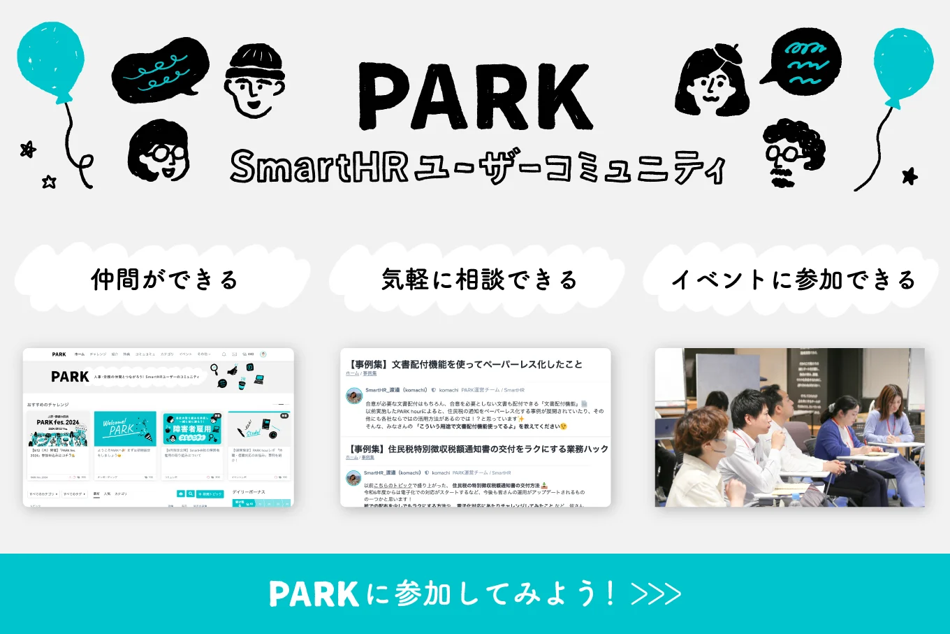 PARKへの参加