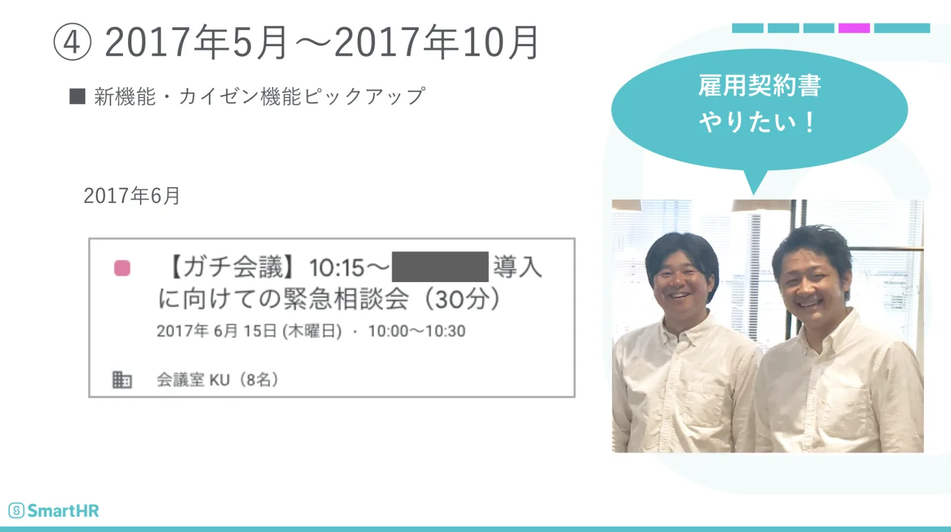 【変遷その4】2017年5月〜2017年10月