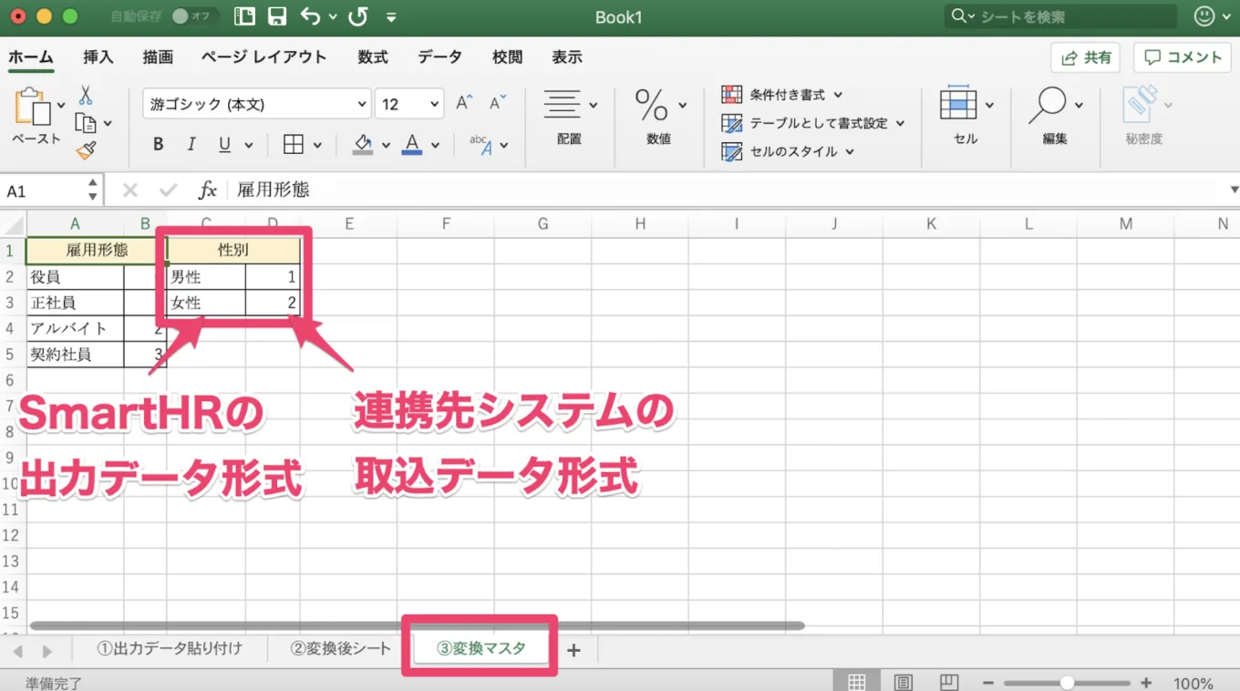 シート③に『変換前のデータ』と『変換後のデータ』を並べて記入