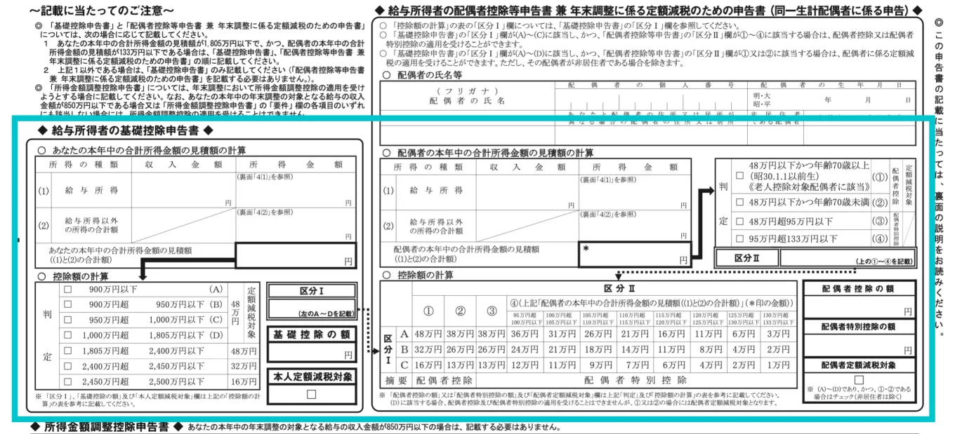 控除額の計算の判定の項目が(A)～(D)であり、かつ、①・②である場合はチェック（非居住者は除く）」という記載のとおり確認し、該当する場合にはチェックをつければ完成です