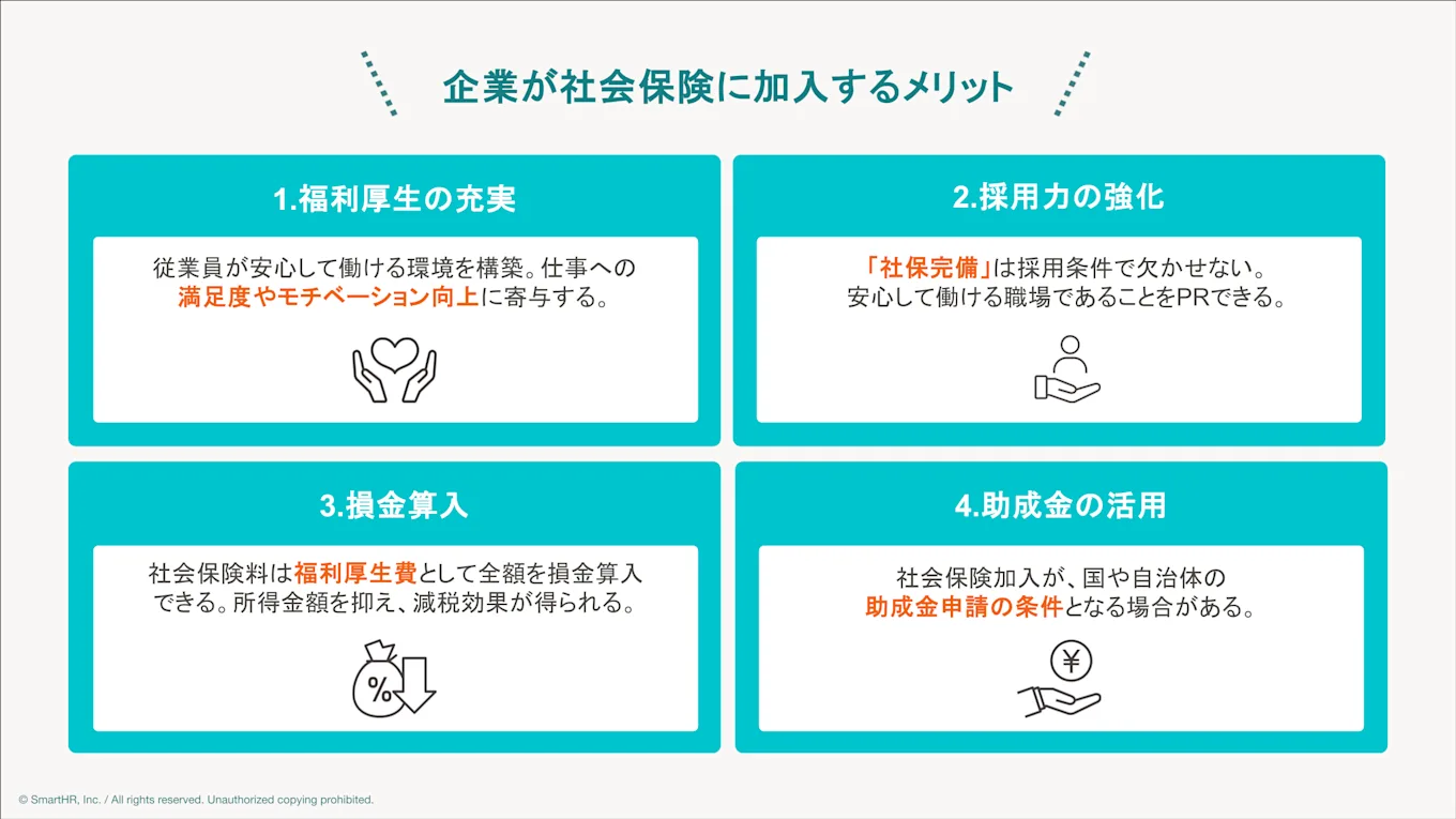 企業のメリット