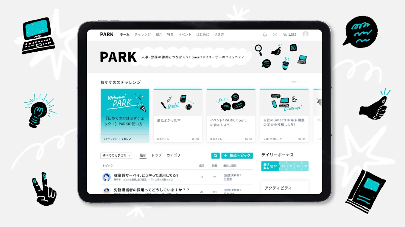 PARKのユーザーインターフェース