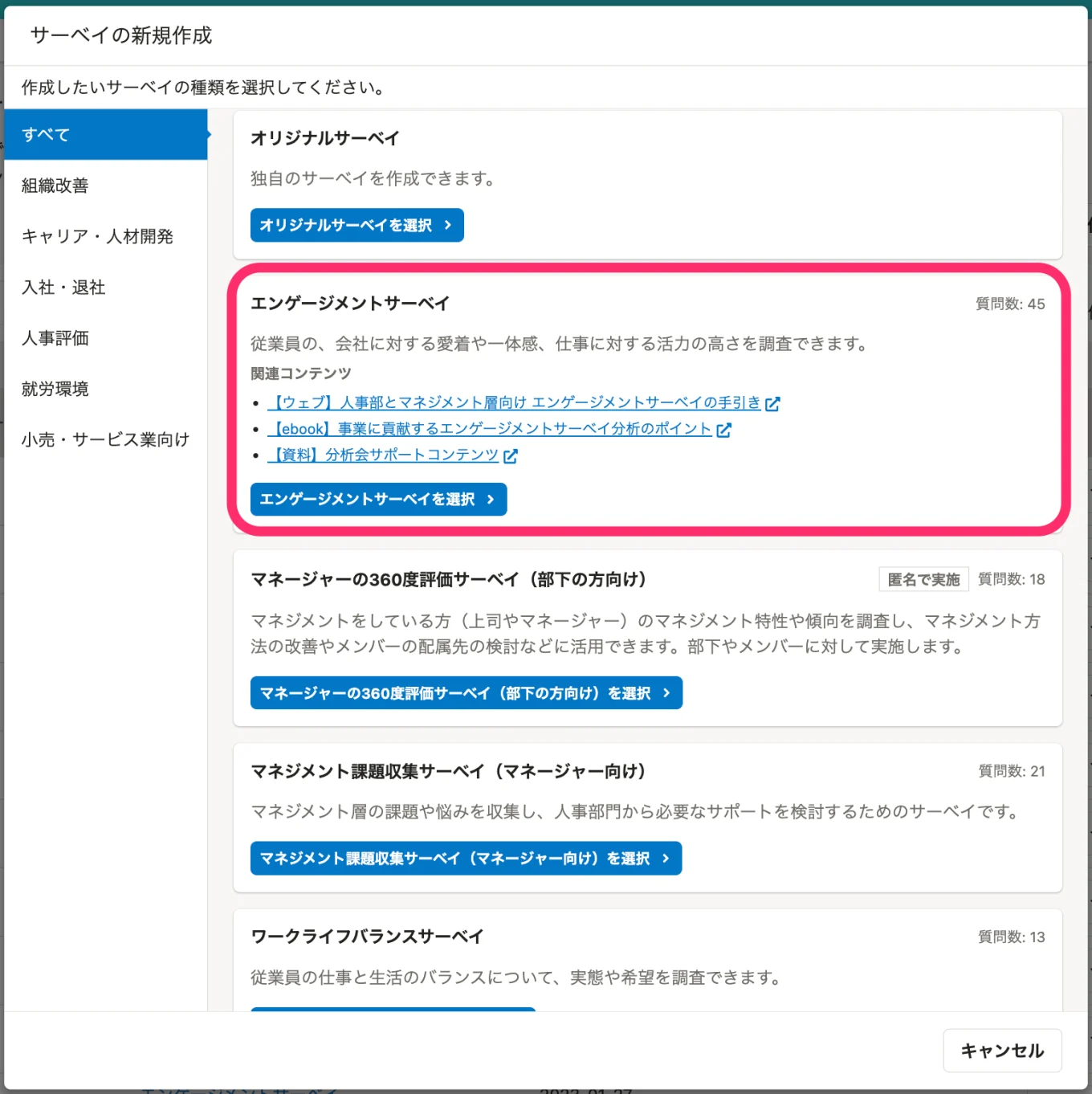 従業員サーベイ機能でエンゲージメントサーベイを作る画面。